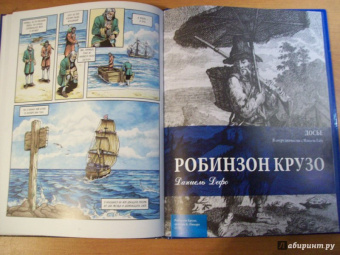 Даниель Дефо: Робинзон Крузо
