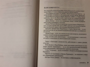 Тесс Герритсен: Химера