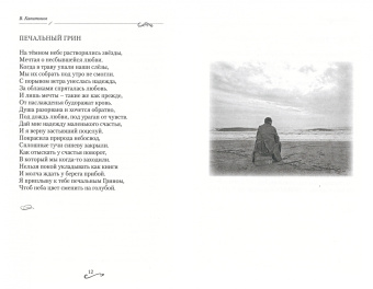 Владимир Капитонов: Печальный Грин. Сборник стихов. Том 3