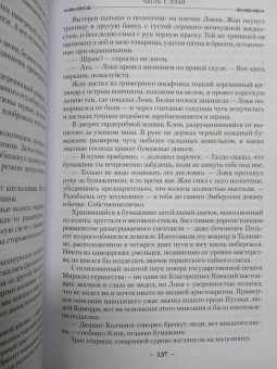 Скотт Линч: Хитрости Локка Ламоры