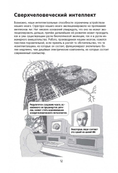 Генри Брайтон: Искусственный интеллект в комиксах