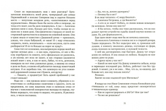 Елена Сафронова: Жители ноосферы