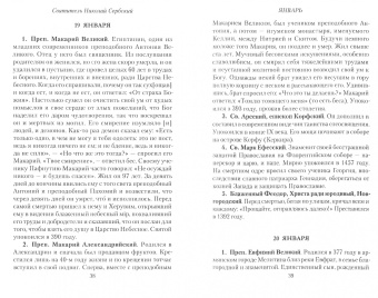 Святитель Николай Сербский (Велимирович): Жития святых