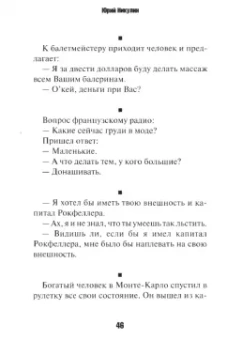 Юрий Никулин: Анекдоты от Никулина