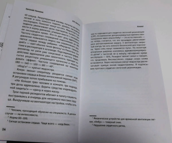 Евгений Пинелис: Всё ничего
