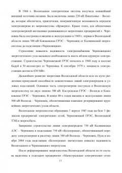 Алюнов, Скрябин: Оперативное управление распределительными электрическими сетями