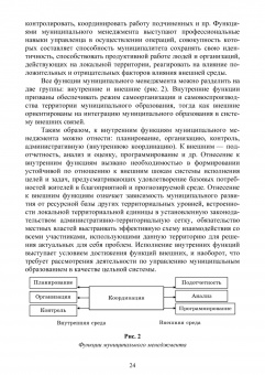 Олег Рой: Муниципальный менеджмент. Учебное пособие для вузов