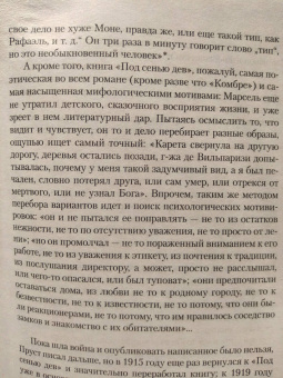Марсель Пруст: Под сенью дев, увенчанных цветами
