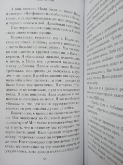 Дин Николсон: Мир Налы