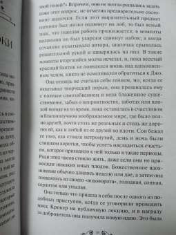Луиза Олкотт: Хорошие жены