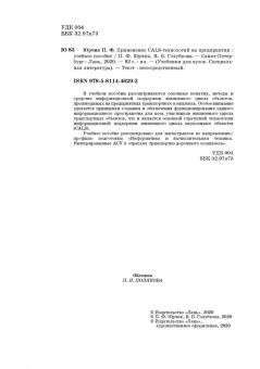 Юрчик, Голубкова: Применение CALS технологий на предприятии. Учебное пособие