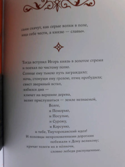 Слово о полку Игореве