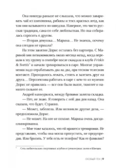 Карин Бойс: Особый ген