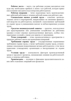 Василий Бурак: Специальная оценка условий труда. Порядок деятельности комиссий. Учебное пособие