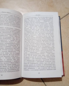 Марсель Пруст: В поисках утраченного времени:  Беглянка