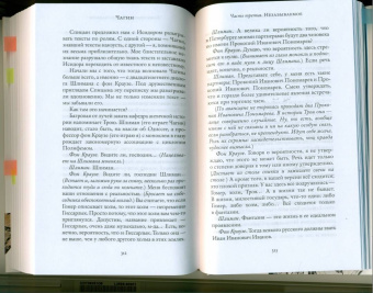 Евгений Водолазкин: Чагин