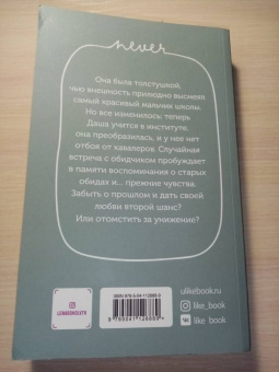 Лена Сокол: С тобой? Никогда!