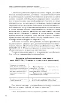 Роман Шишкин: Методика доказывания умысла на неуплату налогов при проведении налоговых проверок. Стратегия защиты