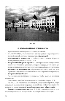 Николай Сальков: Начертательная геометрия. Задания для курсовых работ