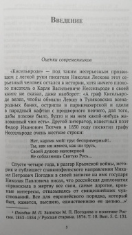 Наталия Таньшина: К.В. Нессельроде. Искусство быть дипломатом