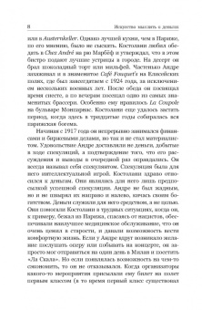 Андре Костолани: Искусство мыслить о деньгах