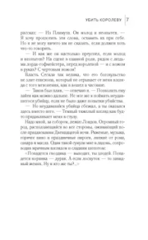 Вирджиния Бекер: Убить королеву