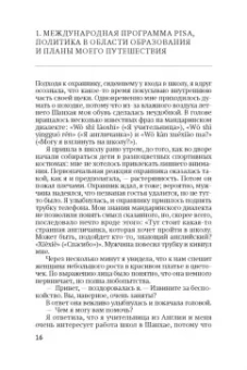 Люси Крехан: Умные земли. Секреты успеха образовательных сверхдержав