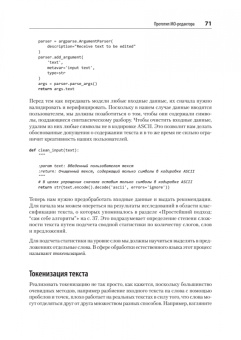 Эммануэль Амейзен: Создание приложений машинного обучения. От идеи к продукту