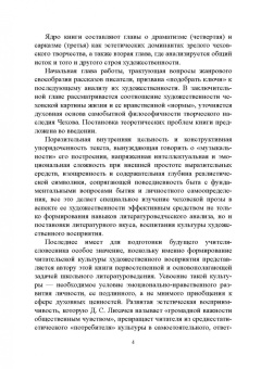 Валерий Тюпа: Художественность чеховского рассказа. Учебное пособие