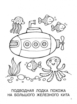 Большая книга раскрасок для мальчиков