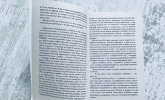 Диана Сеттерфилд: Пока течет река