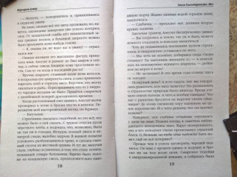 Маргарет Астер: Закон Благодарности. Маг