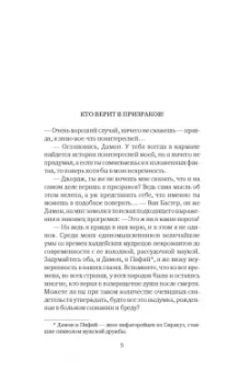 Джек Лондон: Неслыханное нашествие