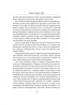 Бэзил Лиддел-Гарт: Стратегия непрямых действий