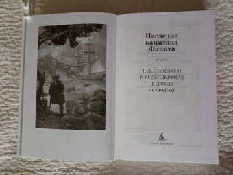 Стивенсон, Делдерфилд, Джудд: Наследие капитана Флинта