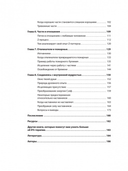 Холмс, Холмс: Соберись! Части личности. Понимаем себя и других