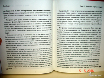 Иен Смит: ШРЕД-диета. Революционный метод похудания