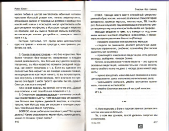 Рами Блект: Двойная мудрость. Необычные путешествия в поисках смысла жизни