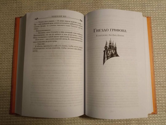 Андрэ Нортон: Колдовской мир. Хрустальный грифон