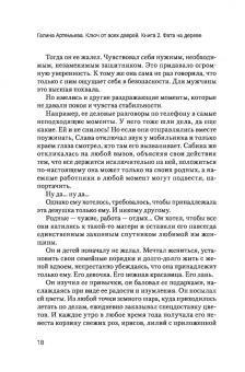 Галина Артемьева: Ключ от всех дверей. Книга 2. Фата на дереве