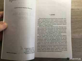 Викентий Вересаев: На японской войне