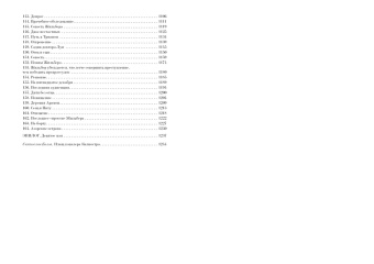 Александр Дюма: Граф Калиостро, или Жозеф Бальзамо