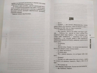 Сьюзен Хилл: Чистые сердцем