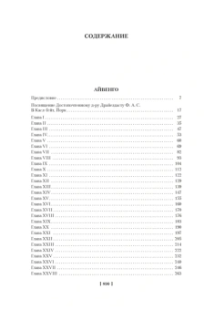 Скотт Вальтер: Айвенго. Квентин Дорвард (с илл.)
