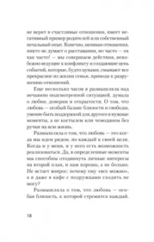 Светлана Даренских: Что делать, если в отношениях тупик. Давай попробуем еще раз