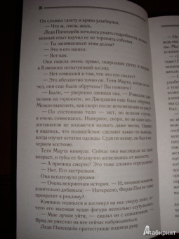 Марджери Эллингем: Спрячь меня