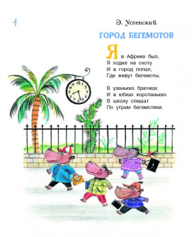 Успенский, Чуковский, Инбер: Сказочки в стихах