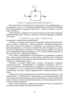 Капский, Богданович, Кот: Основы автоматизации интеллектуальных транспортных систем
