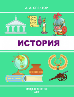 Анна Спектор: История