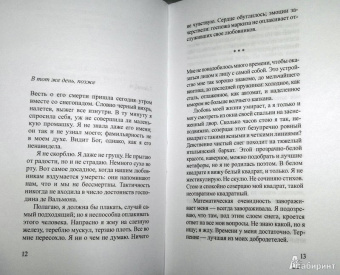Лоран Грев: Дурной тон